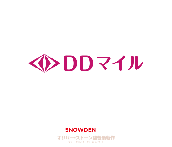 『BAGUS・DDマイル』×『スノーデン』