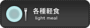 eyH / light meal