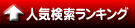 検 索